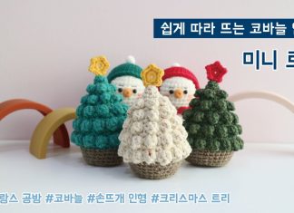 Amigurumi Çam Ağacı Yapılışı